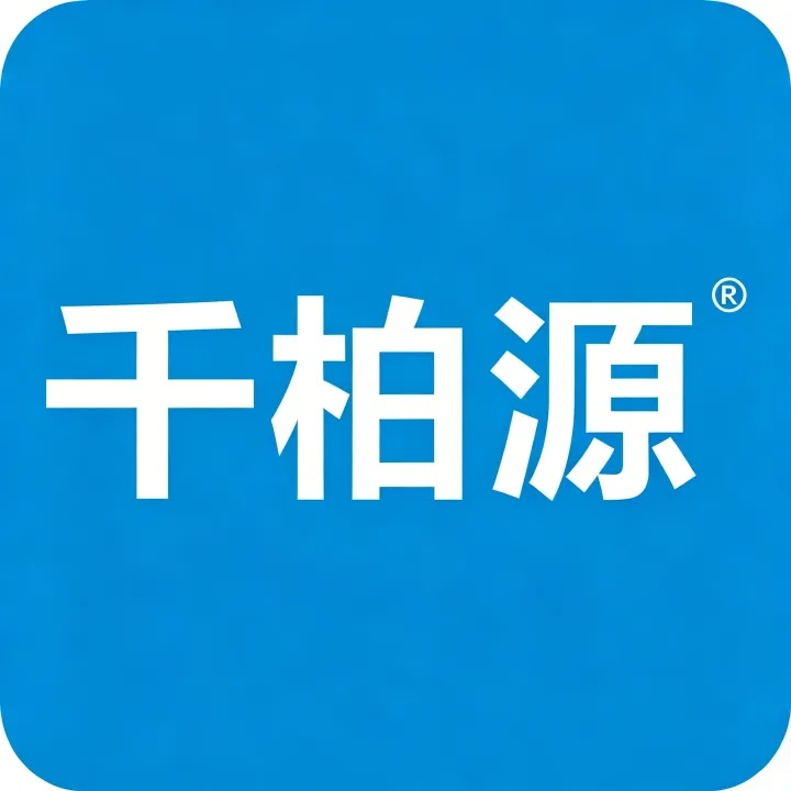 深圳千柏源智能科技有限公司